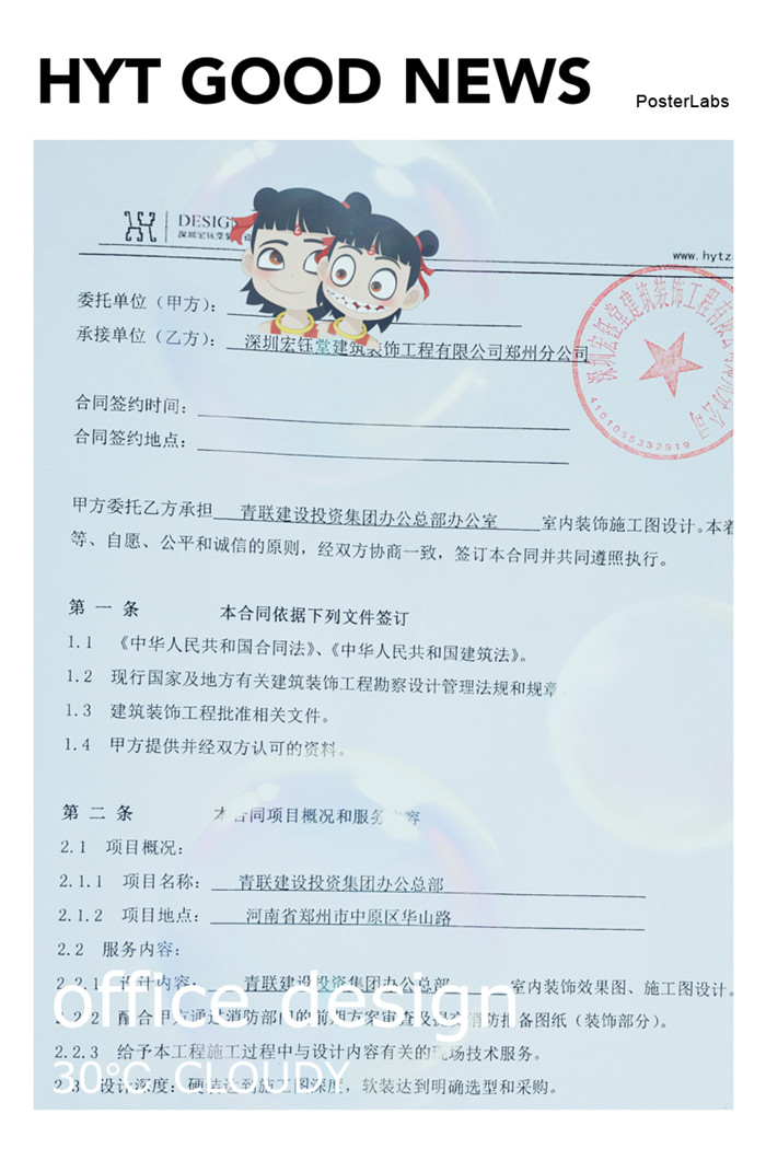 賀宏鈺堂簽約青聯建設投資集團總部辦公樓設計施工