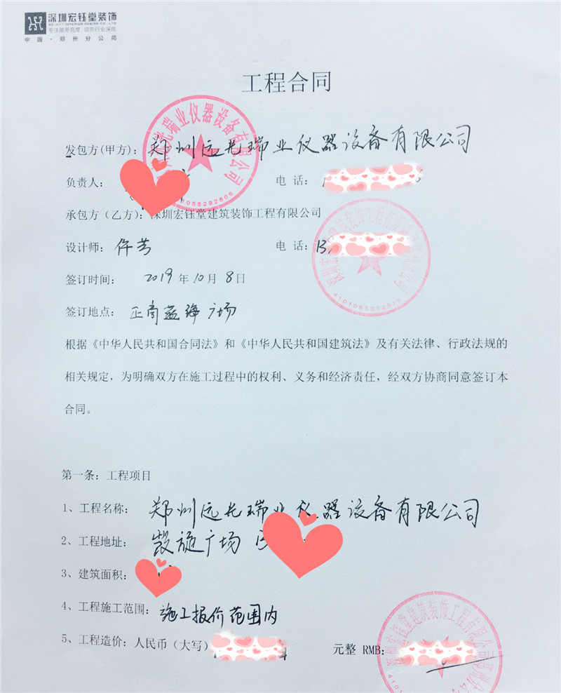 深圳宏鈺堂恭祝遠光瑞業儀器辦公室裝修開工大吉