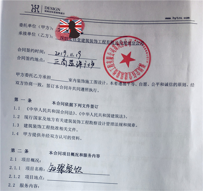 賀宏鈺堂裝飾簽約鄭州知驟特色餐飲設計施工