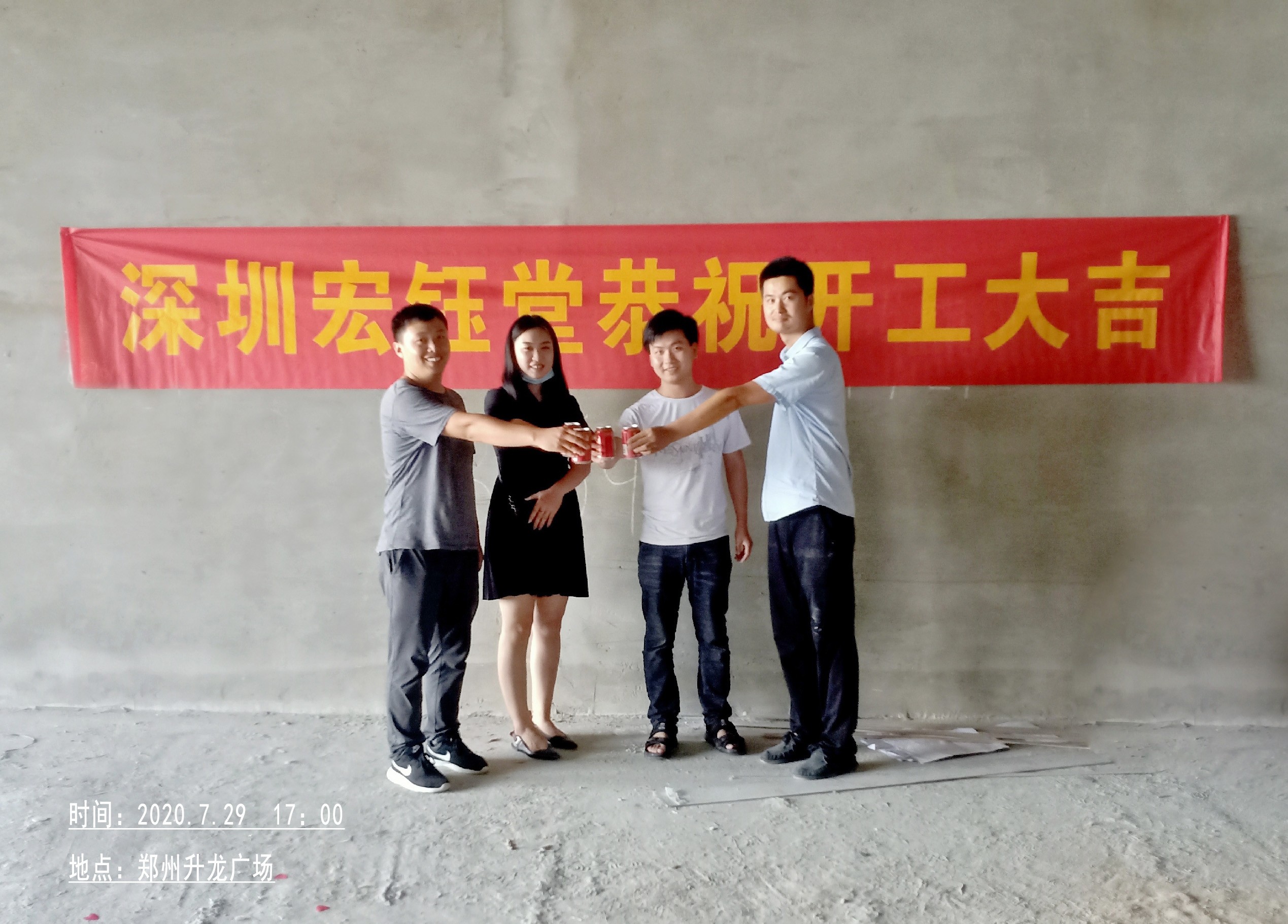 宏鈺堂恭賀華融地產(chǎn)金融中心辦公室裝修開(kāi)工大吉